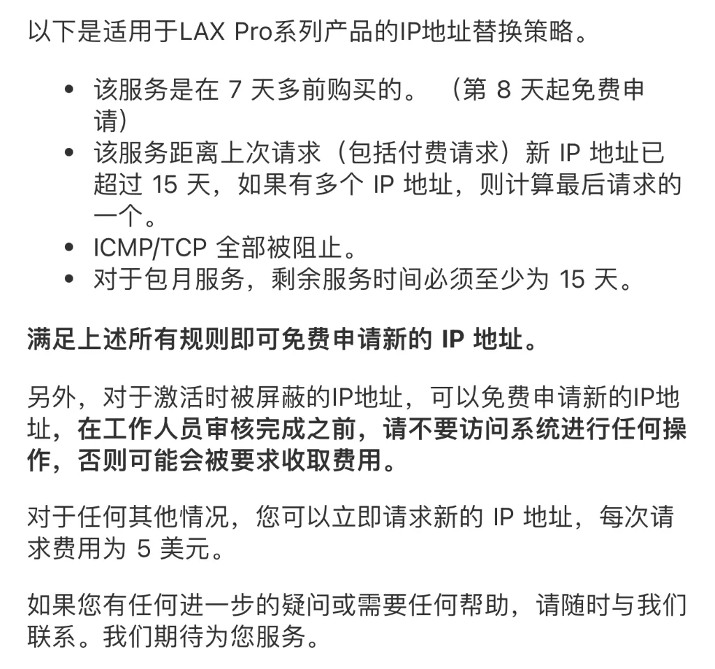DMIT 客服回复 IP 更换服务的问题
